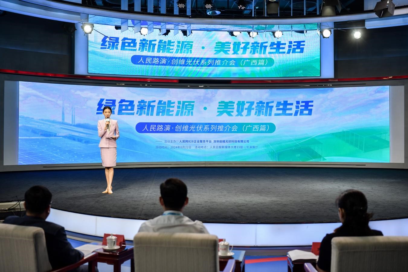 28圈相信品牌力量光伏公益系列推广活动现场。人民网记者 