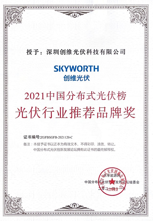 光伏行业推荐品牌奖.png 光伏行业推荐品牌奖.png